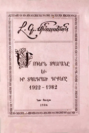 «Մոդերն» տպարանը և իր տպագրած գրքրերը 1922-1982  (հիմնման 60-ամեակի առթիւ)
